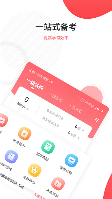 一二级计量师准题库截图4