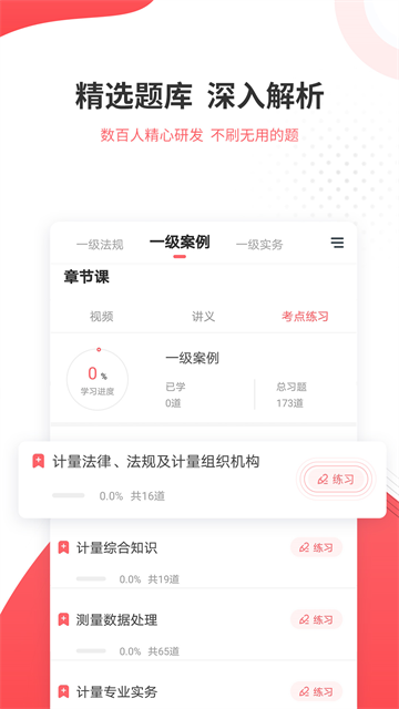 一二级计量师准题库截图5