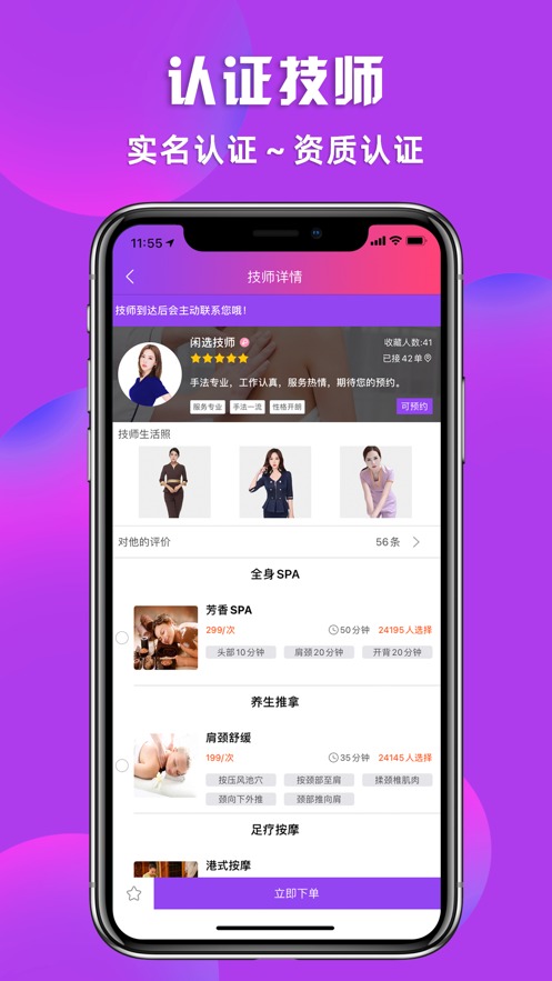 闲选按摩截图2