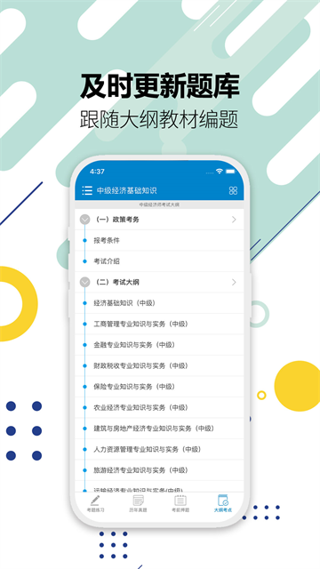 中级经济师华云题库截图1