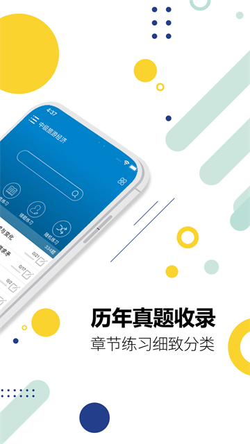 中级经济师华云题库截图2