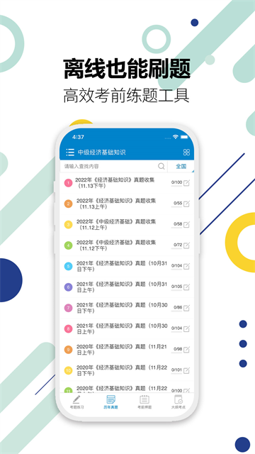 中级经济师华云题库截图3
