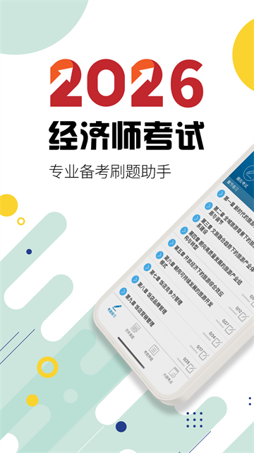 中级经济师华云题库截图4