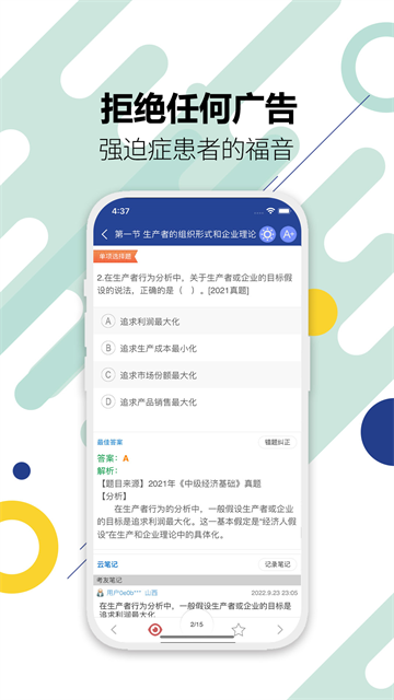 中级经济师华云题库截图5