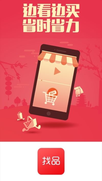 找品截图2