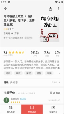 连阅免费小说截图2