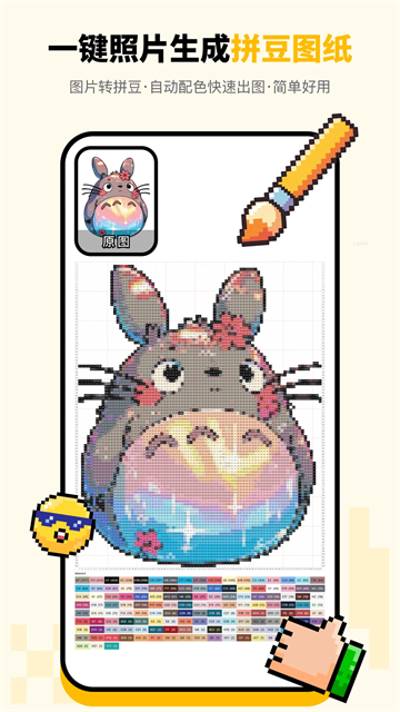 拼豆绘截图1