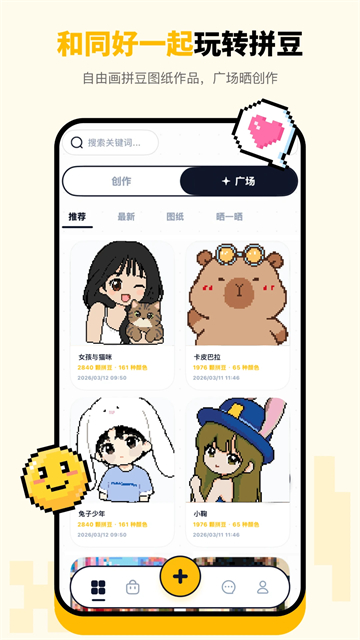 拼豆绘截图3