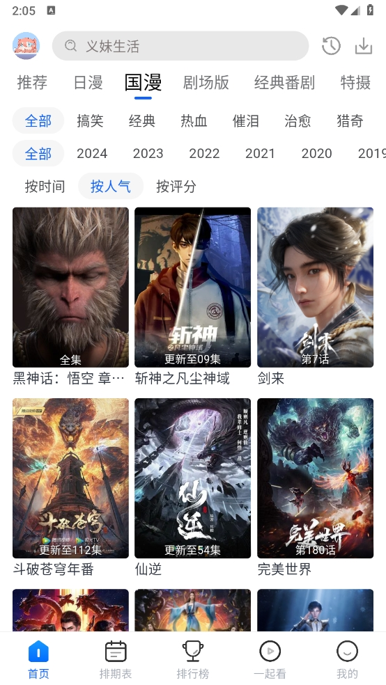 三号动漫纯净版截图3