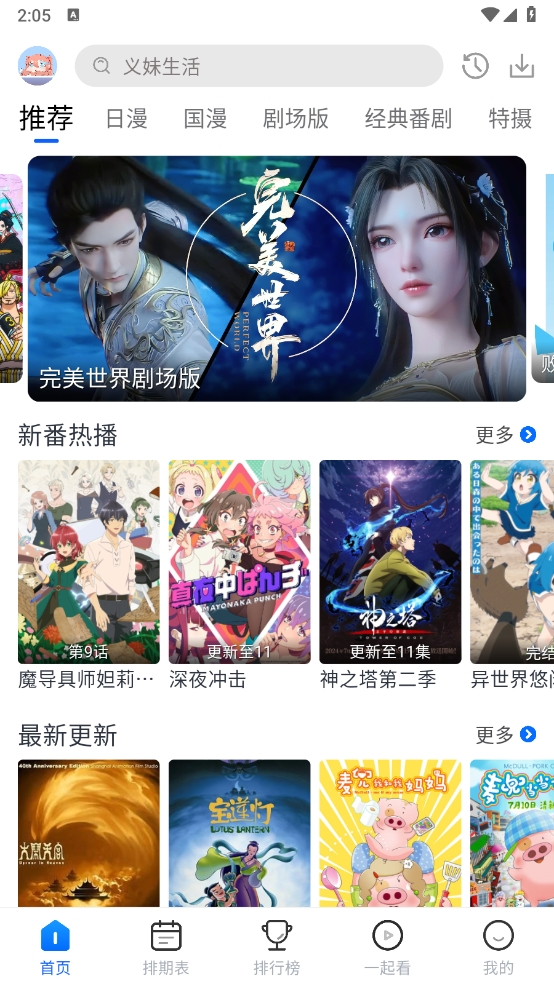 三号动漫纯净版截图4