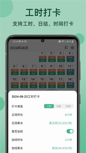 极简记工时截图2