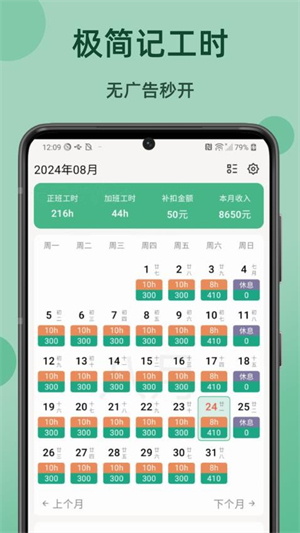极简记工时截图3