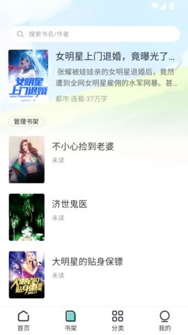 满阅小说截图3