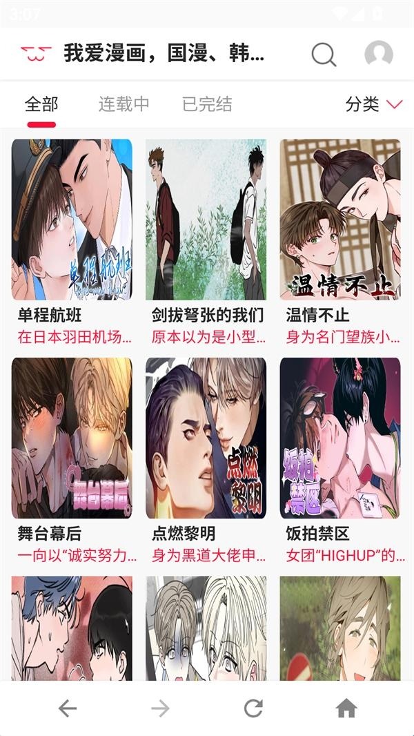 i漫画截图1