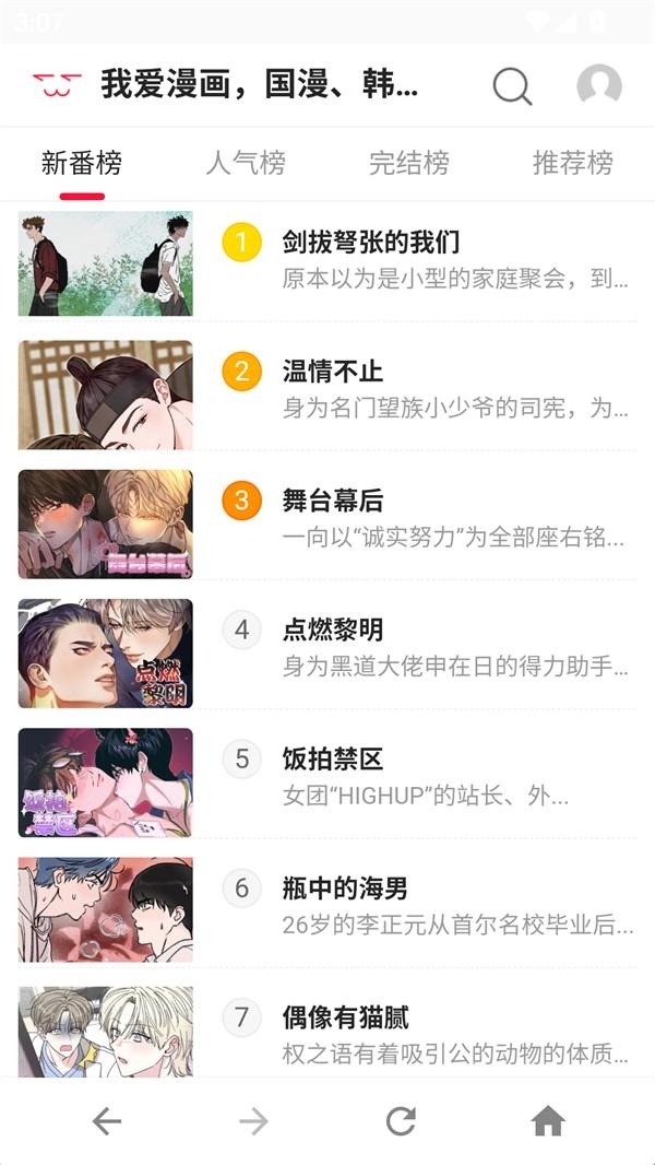 i漫画截图2