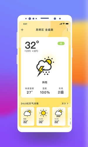 极简桌面天气截图3