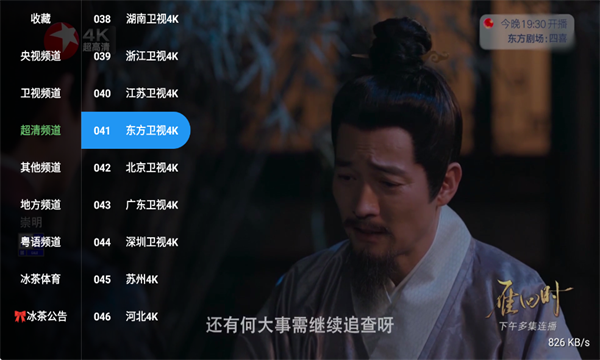 冰茶TV截图2