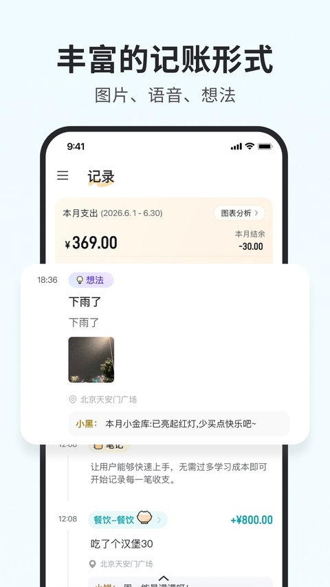 小黑记账截图1