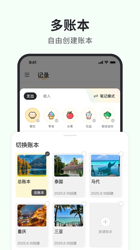 小黑记账截图2