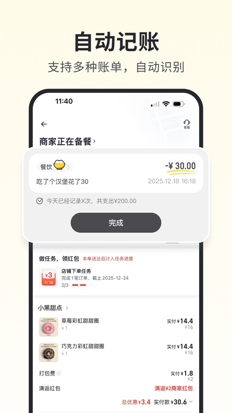 小黑记账截图3