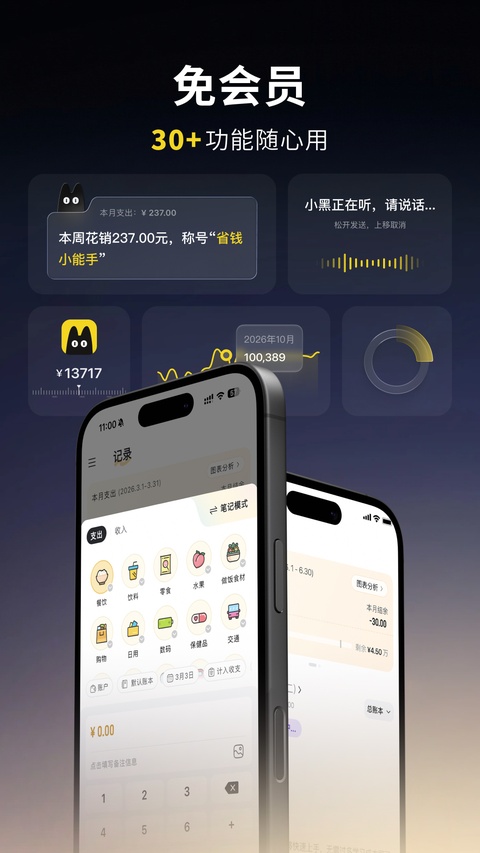 小黑记账截图4