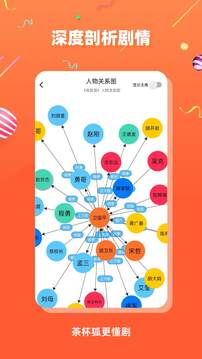 茶杯狐截图1