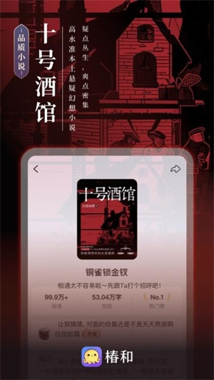 椿和截图1