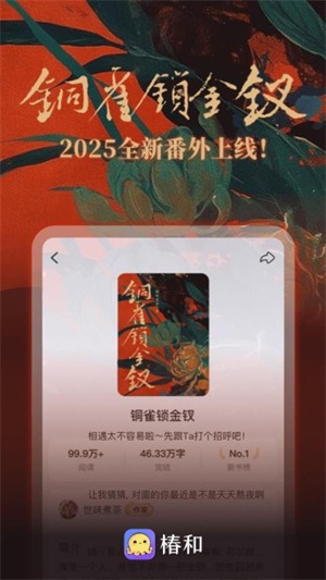 椿和截图2