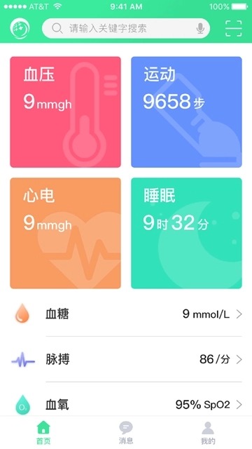 玖健康截图1