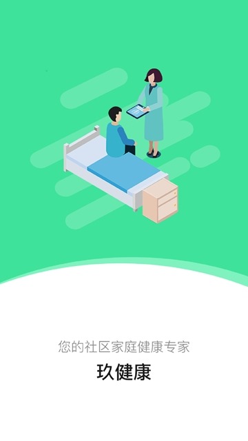 玖健康截图3