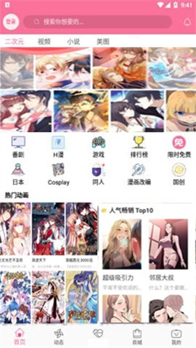 B次元截图2