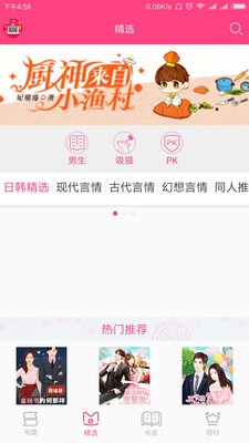 千言小说截图2