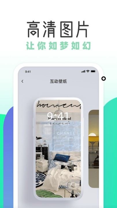 薄荷壁纸免费版截图2