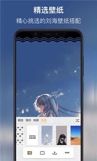 刘海壁纸截图3