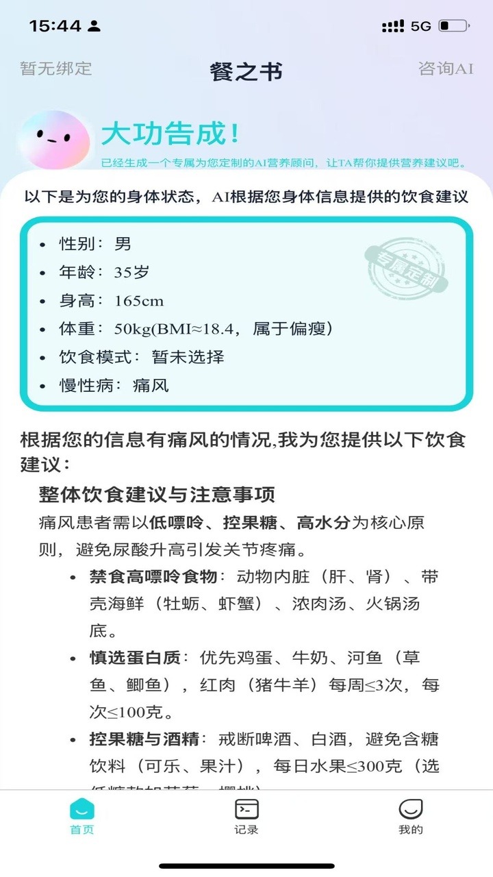 餐之书截图1