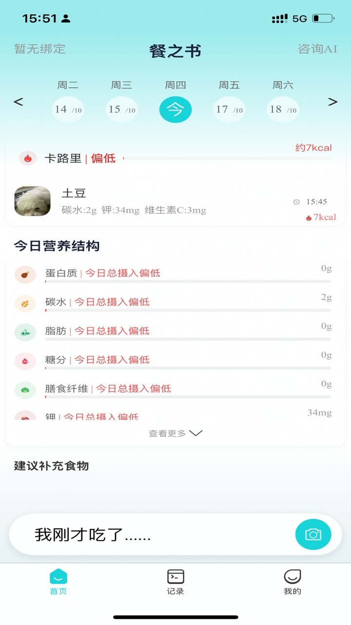 餐之书截图2