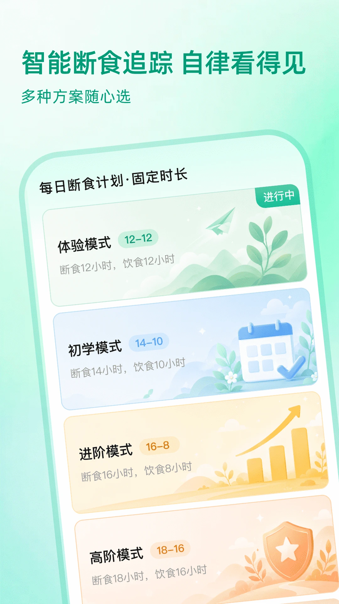 完美轻断食截图1