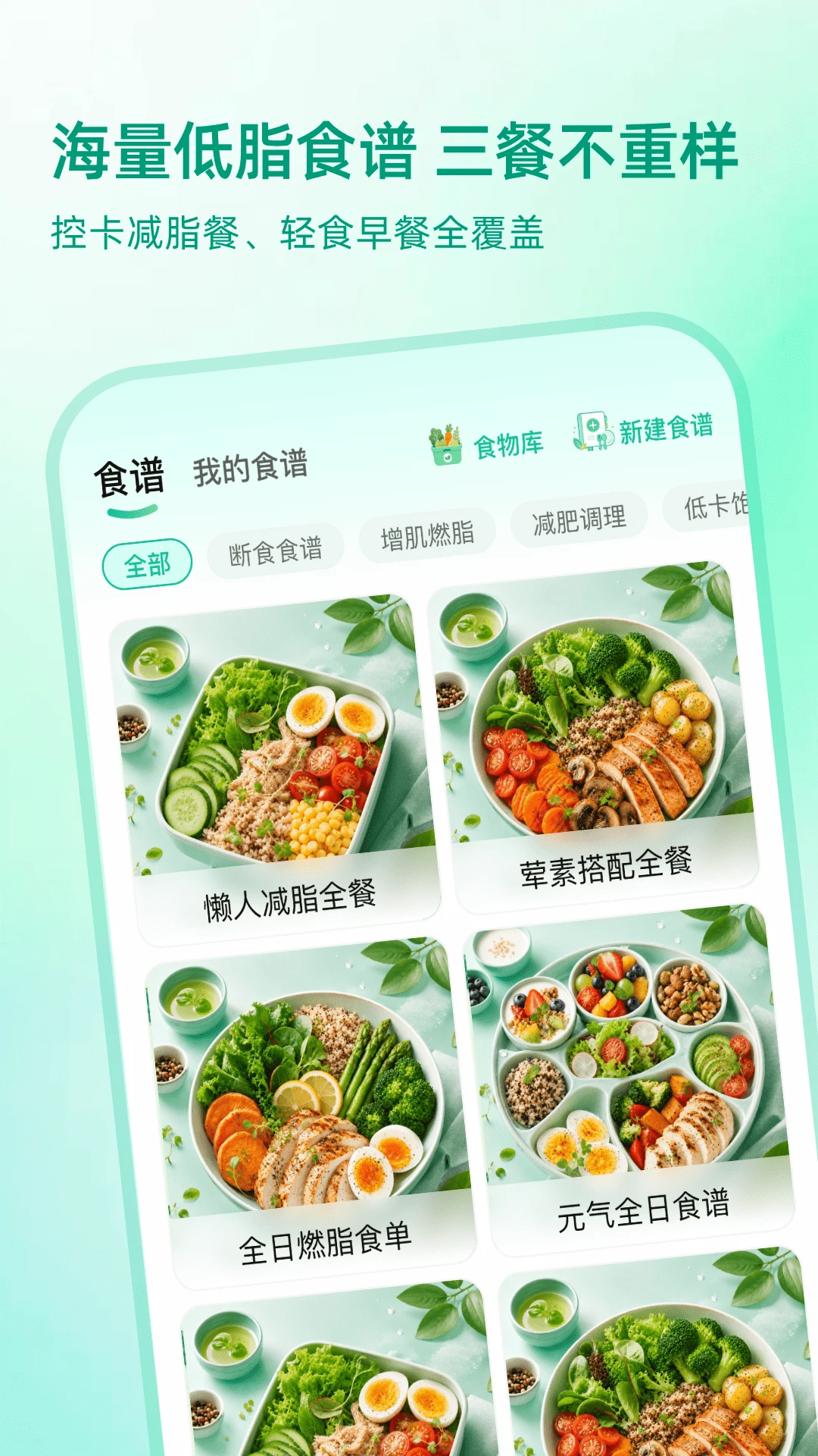 完美轻断食截图2