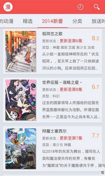迅雷动漫截图2
