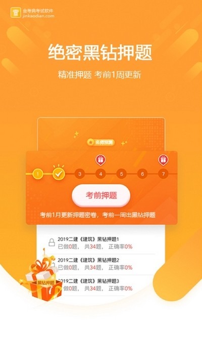 金考典截图1