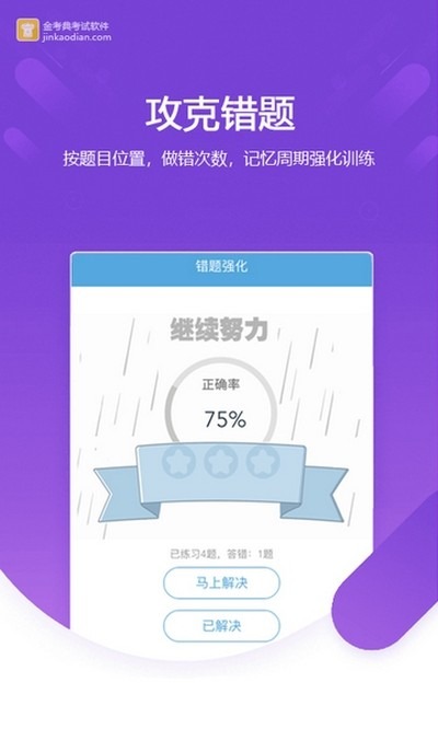 金考典截图2