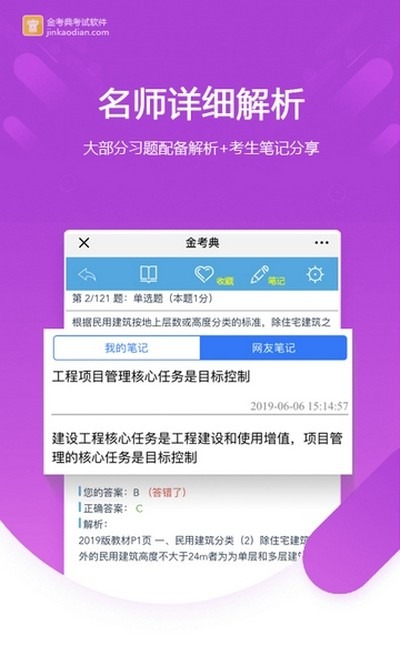 金考典截图3