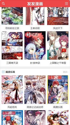 发发漫画截图2