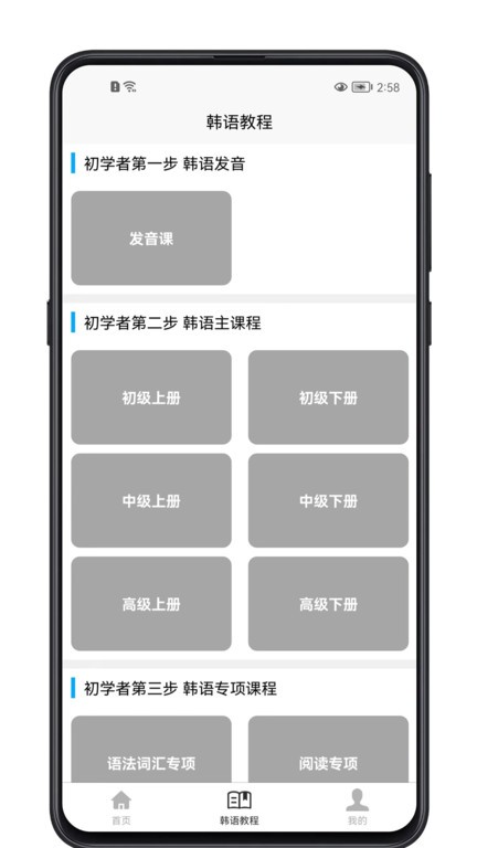 韩语学习宝典截图2