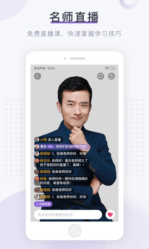 梨花声音研修院截图1