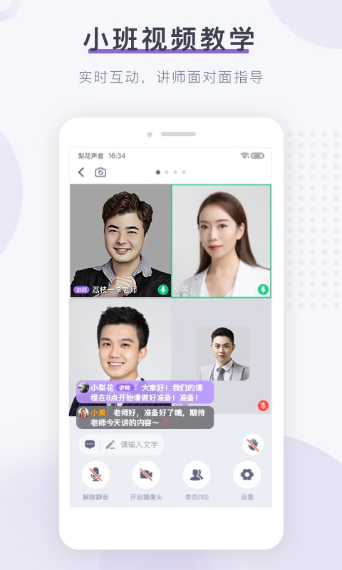 梨花声音研修院截图2