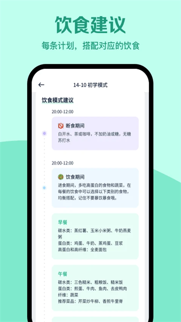 辟谷轻断食截图2