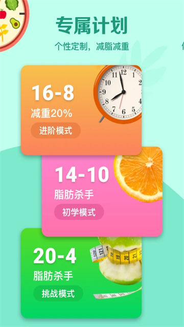 辟谷轻断食截图4