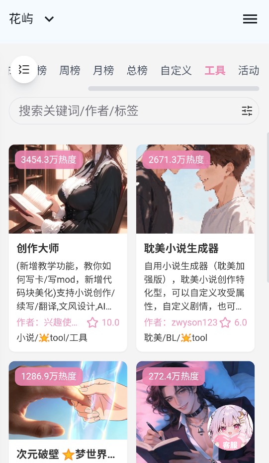 花屿AI截图1