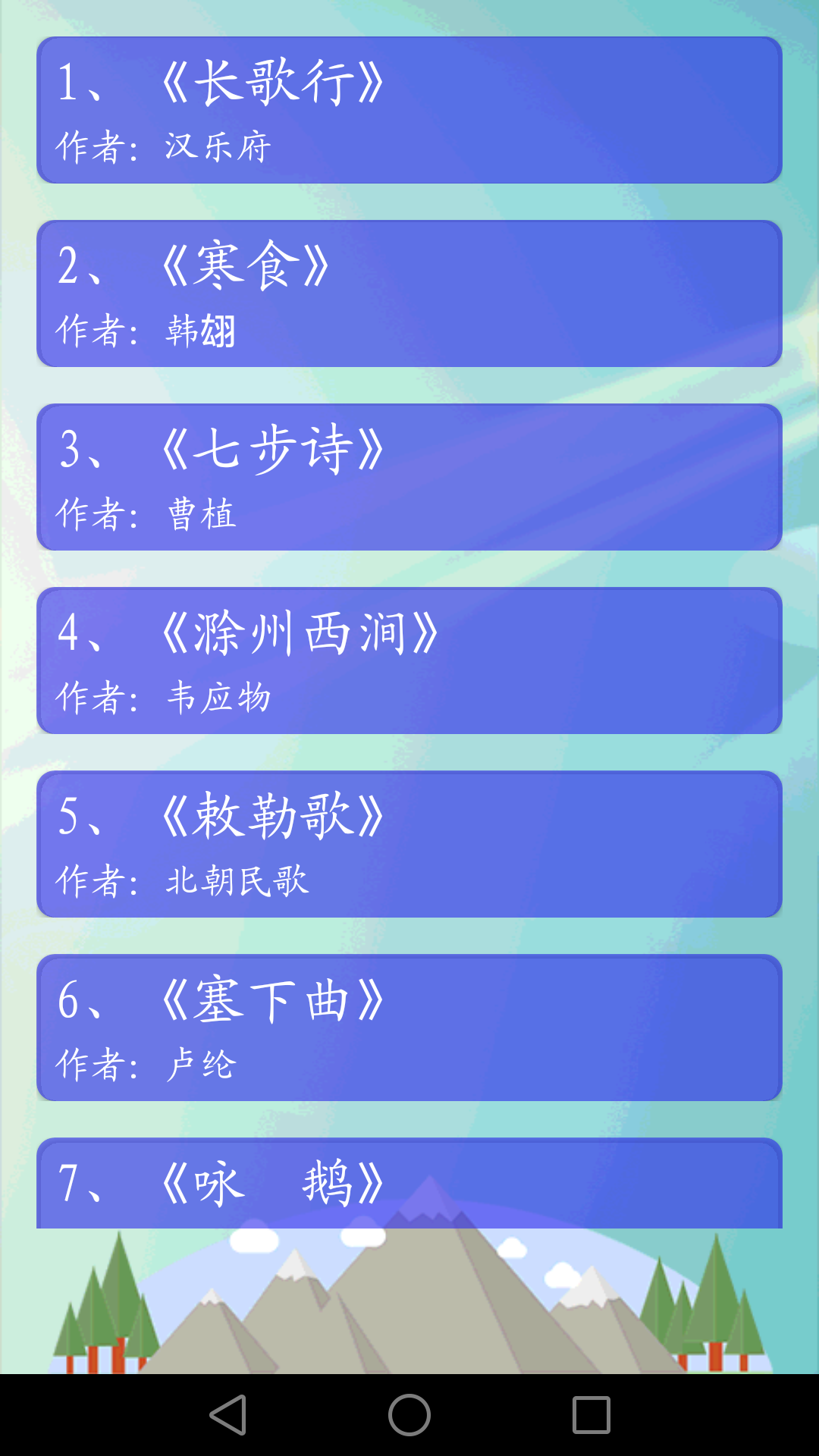 唐诗三百首截图1